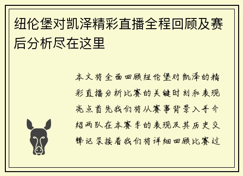 纽伦堡对凯泽精彩直播全程回顾及赛后分析尽在这里