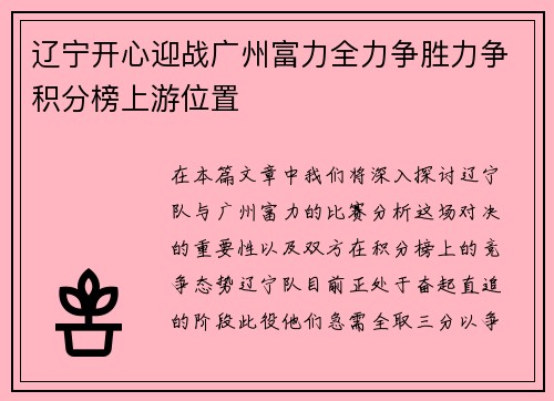 辽宁开心迎战广州富力全力争胜力争积分榜上游位置